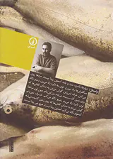 پروانه و یوغ